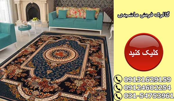 خرید اینترنتی فرش کاشان خرید اینترنتی فرش کاشان