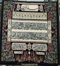 قیمت عمده تابلو فرش بافت آیات قرآنی