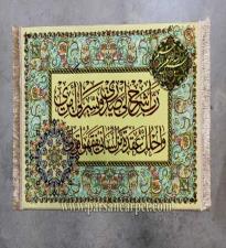 سفارش عمده تابلو فرش چاپی طرح آیه قرآنی