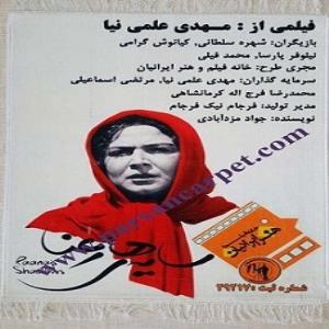 قیمت تبدیل عکس به تابلو فرش ماشینی