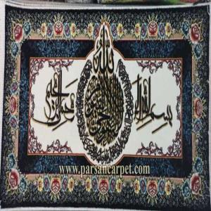 سفارش تابلو فرش آیات قرآنی عرضی بزرگ