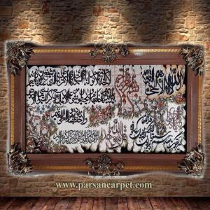 تابلو فرش ماشینی بافتی آیه چهار قل عرضی