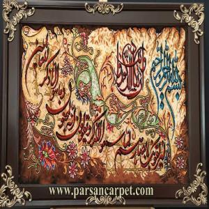 قیمت تابلو فرش آیه قرآنی با قاب در کاشان