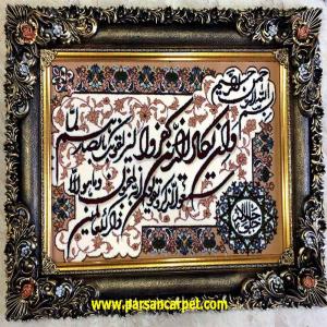 تابلو فرش آیه 700 شانه کد 70040