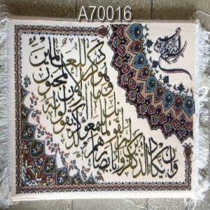 تابلو فرش آیه 700 شانه کد 70016