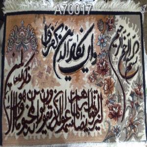 تابلو فرش آیه 700 شانه کد 70017