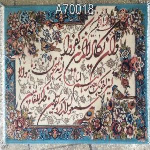 تابلو فرش آیه 700 شانه کد 70018