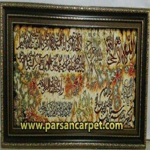 تابلو فرش چاپی طرح آیه کد 252