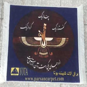 قیمت سفارش تابلو فرش ماشینی طرح فروهر