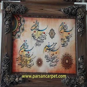 تابلو فرش چاپی طرح آیه کد 239