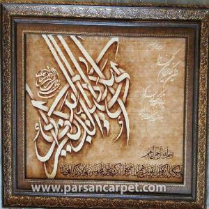 تابلو فرش چاپی طرح آیه کد 203