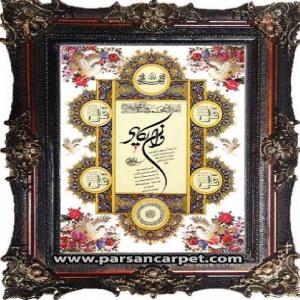 تابلو فرش چاپی طرح آیه کد 207
