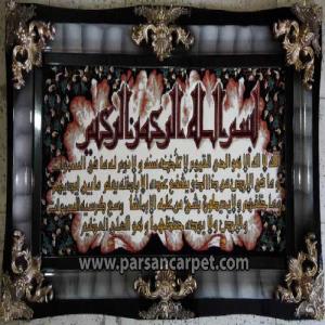 تابلو فرش چاپی طرح آیه کد 227