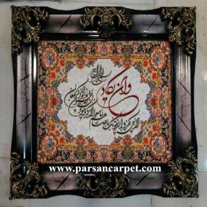 تابلو فرش چاپی طرح آیه کد 177