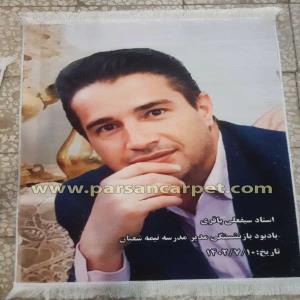سفارش آنلاین تبدیل عکس به تابلو فرش 243