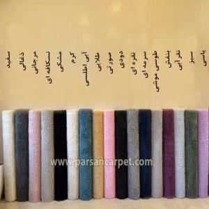 فروش فرش شگی فلوکاتی و ماسکو | قیمت عمده و ارسال مستقیم