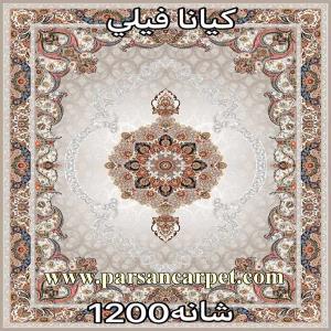 فرش 1200 شانه اکریلیک طرح کیانا