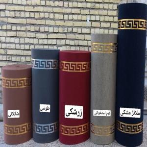 پخش عمده موکت استقبال طلاکوب | موکت تشریفاتی حاشیه ورساچه