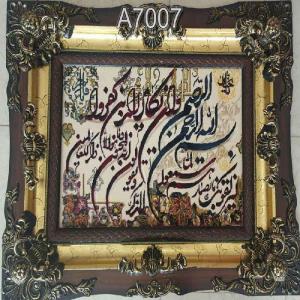 تابلو فرش آیه 700 شانه کد 7007