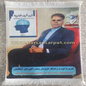 تابلو فرش چهره شخصی | هدیه ای ماندگار برای عزیزان شما