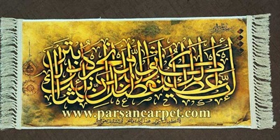 فروش عمده تابلو فرش ماشینی آیه قرآنی عرضی 50در100