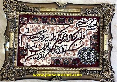 تابلو فرش آیه 700 شانه کد 70039