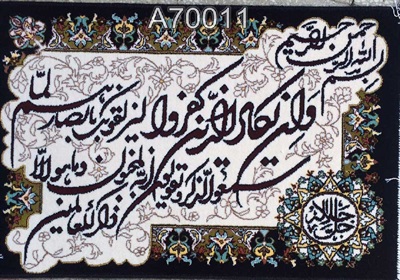 تابلو فرش آیه 700 شانه کد 70011