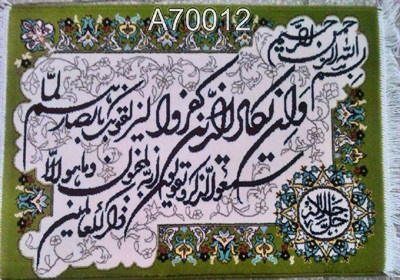 تابلو فرش آیه 700 شانه کد 70012