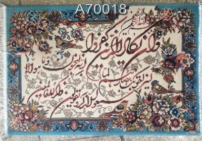 تابلو فرش آیه 700 شانه کد 70018