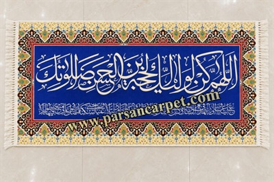 تابلو فرش آیه قرآنی زمینه آبی 1200 شاه چاپی