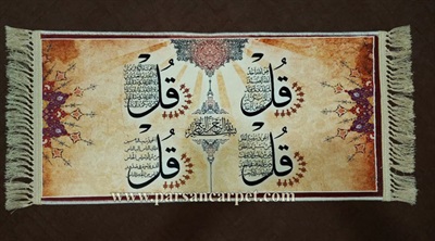 پخش عمده جدیدترین مدل تابلو فرش آیه قرآنی کاشان