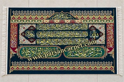 تابلو فرش آیه قرآنی طرح آیت الکرسی