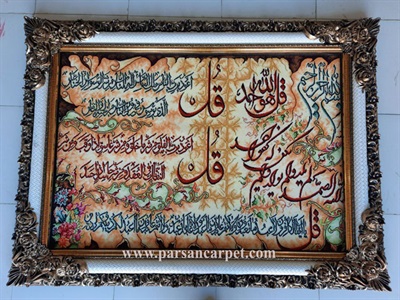 خرید اینترنتی تابلو فرش چاپی آیه چهار قل
