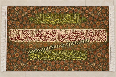 تابلو فرش ماشینی آیه قرآنی وان یکاد طرح دار