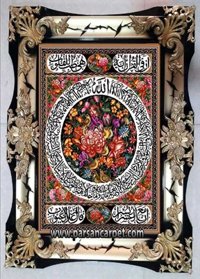 تابلو فرش چاپی طرح آیه الکرسی کد 237