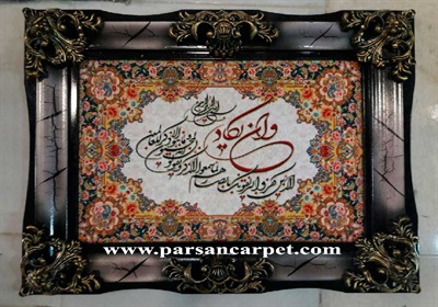 تابلو فرش چاپی طرح آیه کد 177