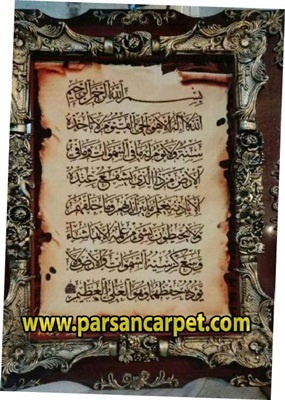 تابلو فرش چاپی طرح آیه کد 244