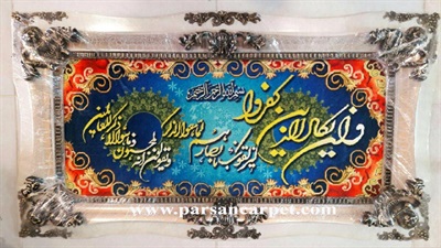 تابلو فرش چاپی طرح آیه کد 181