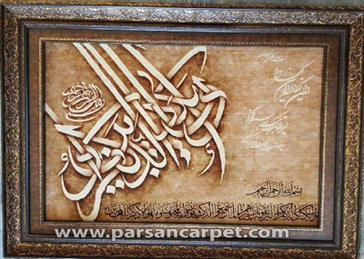 تابلو فرش چاپی طرح آیه کد 203