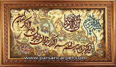 تابلو فرش چاپی طرح آیه کد 213