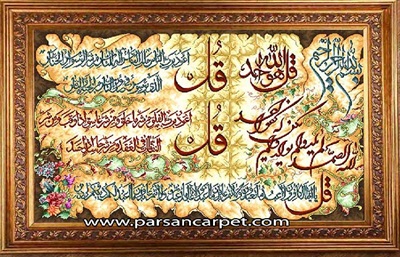 تابلو فرش چاپی طرح آیه کد 219