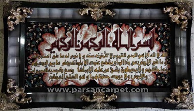 تابلو فرش چاپی طرح آیه کد 227