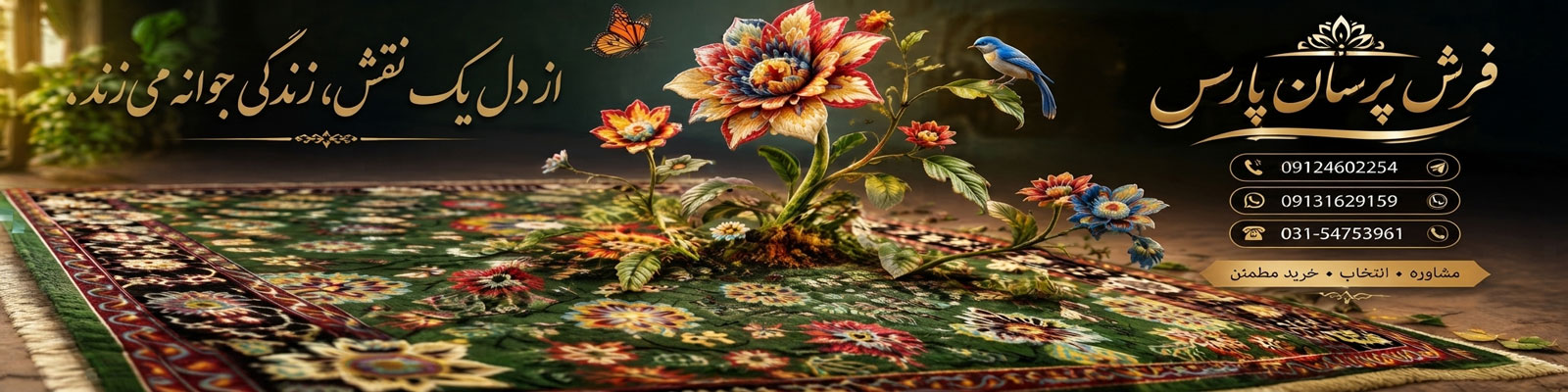 فرش ماشینی پرسان پارس