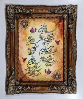 تابلو فرش آیات قرآنی